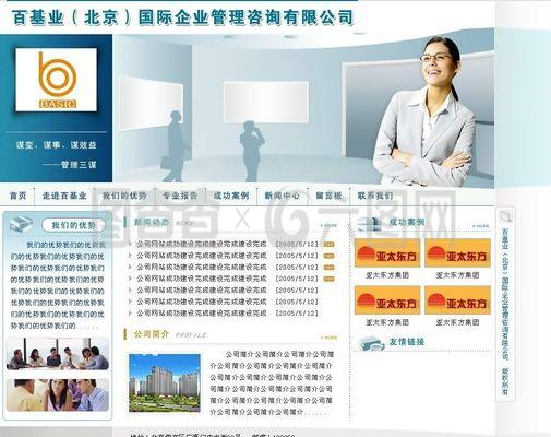 企业管理咨询 企业持续发展的智慧引擎